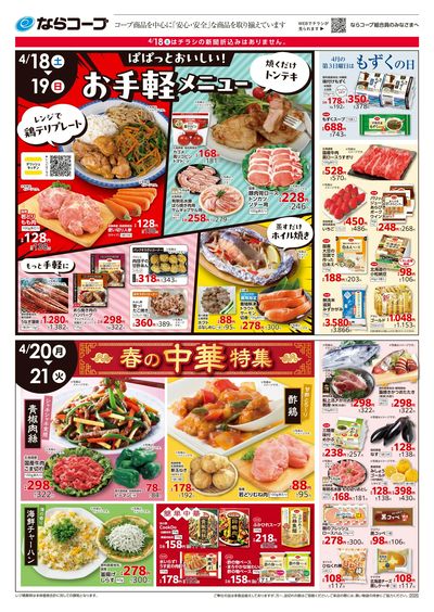 4月18日~4月21日チラシ表