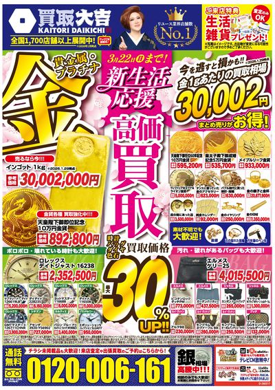 3月17日~3月22日掲載号