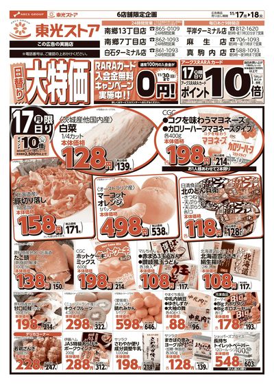 日替り大特価(おもて)