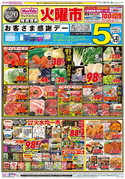 5/20号 火曜市・お客さま感謝デー:オモテ