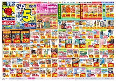 3/8~3/14チラシ オモテ