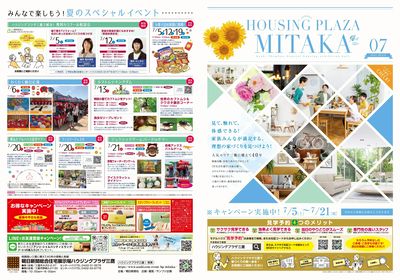 ハウジングプラザ三鷹 2025年7月ハウジングフェア【1】