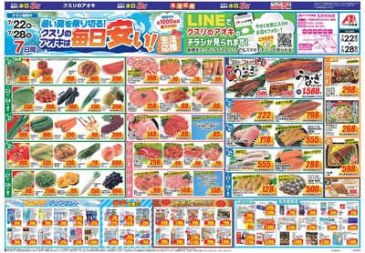 7月22日開始チラシ:表
