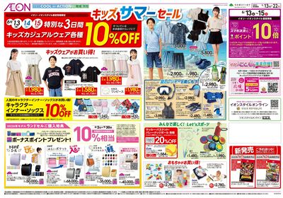 6/13号 キッズサマーセール:裏面