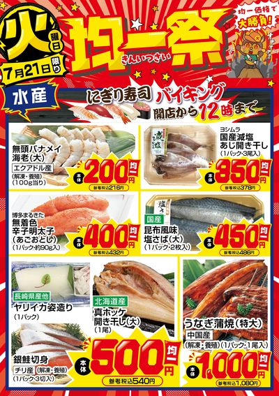 爆裂市!! 火曜日 均一祭②