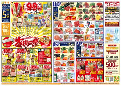 均一特価でお買い得!
