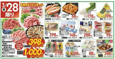 3/28(金)限定