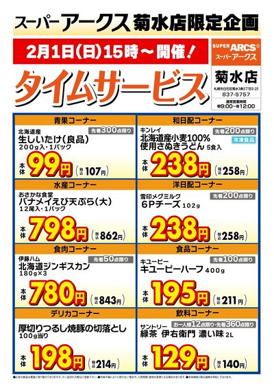 LINEチラシ│LINEでお得なチラシ情報を簡単にチェック