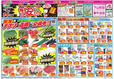 5月27日開始チラシ:表