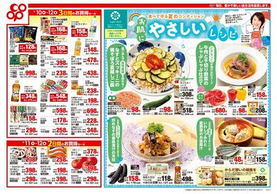 6/10(水)~6/12(金)チラシ 表
