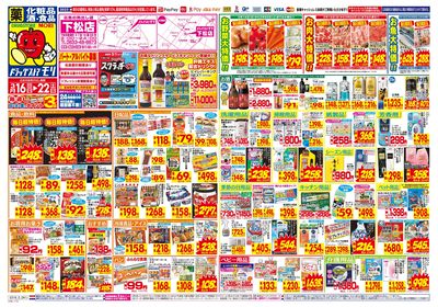 3/16~3/22チラシ オモテ
