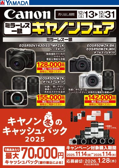 ミラーレス一眼 キヤノンフェア