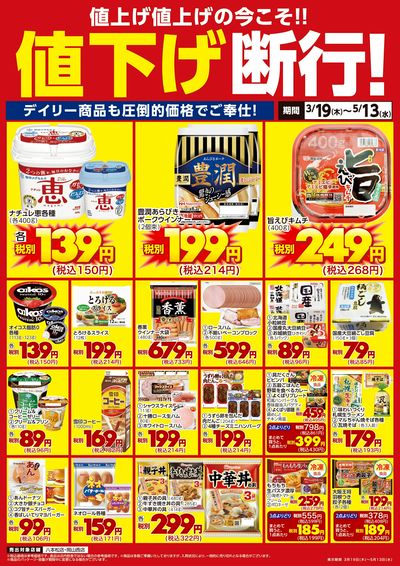 値下げ断行!