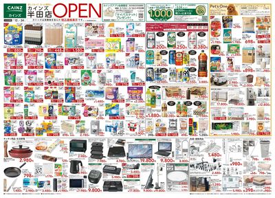 半田店OPEN 表