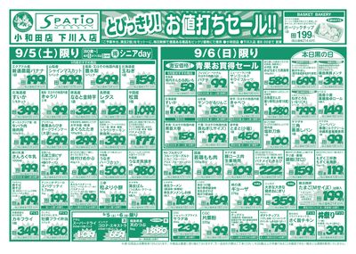 とびっきり!お値打ちセール!!