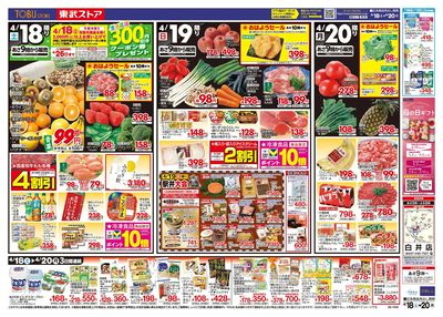 4/18-4/20のお買い得商品