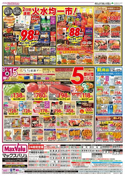 4/14号 火曜市/G.G感謝デー:ウラ