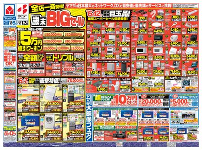 全店一斉開催!歳末BIGセール(おもて)