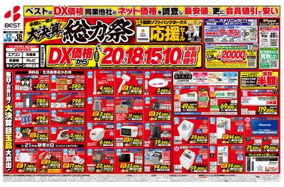 半期の一度の大決算セール