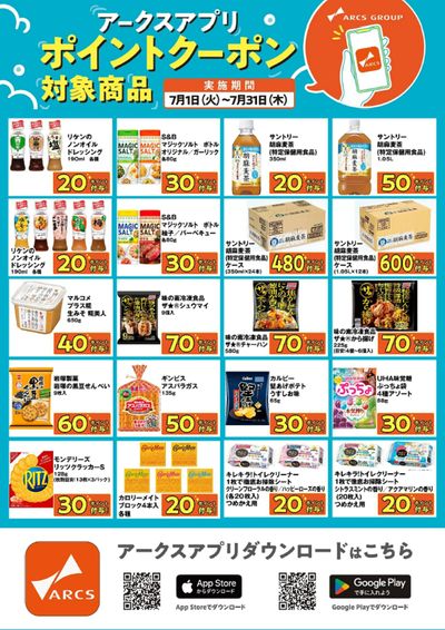 7月アプリクーポンポスター