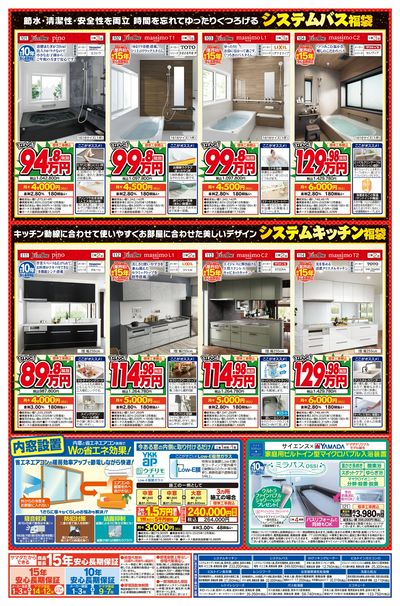 リフォーム初売り福袋 先取りセール(うら)