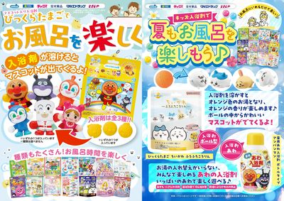 夏もお風呂を楽しもう♪