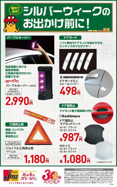 お出かけ前に備えて安心!