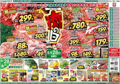 M.26.0828_30_肉の日