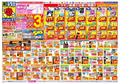 6/15~6/21チラシ オモテ