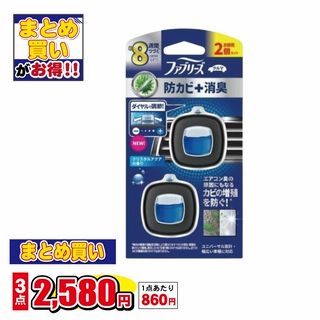 ファブリーズ イージークリップ 防カビ+消臭