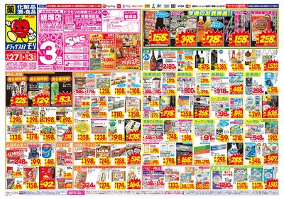9/27~10/3チラシ オモテ