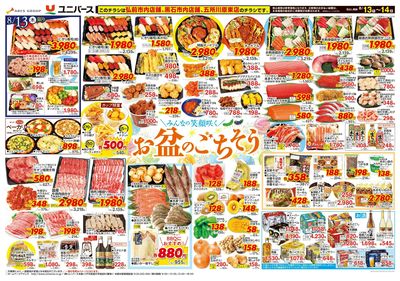 お盆のごちそう
