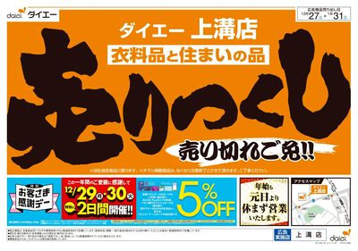 衣料品・住まいの品売りつくし:オモテ