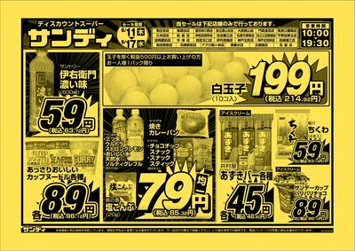 最新のチラシをチェック