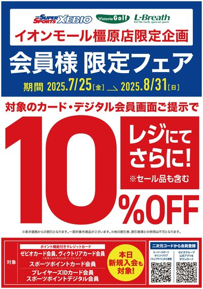 会員様限定10%OFF