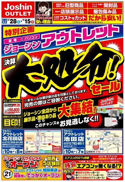 最新のお買い得チラシ!(表)