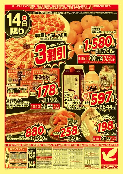 早めの準備が断然お得!年末大放出 ウラ