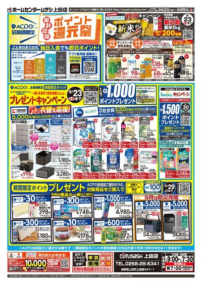 9月2日号チラシ 裏面