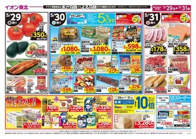 えらぼう・生活応援価格 ウラ