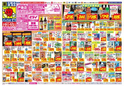 8/9~8/15チラシ オモテ