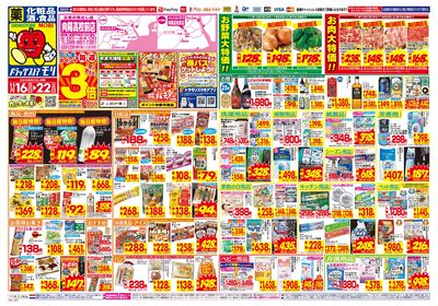 11/16~11/22チラシ オモテ