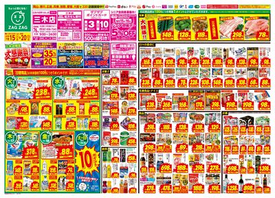 大感謝祭!(表)