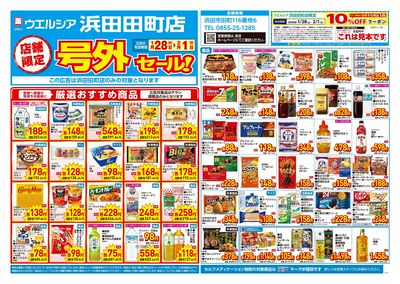 1月28日号店舗限定号外セール:オモテ