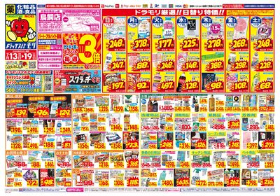 7/13~7/19チラシ オモテ