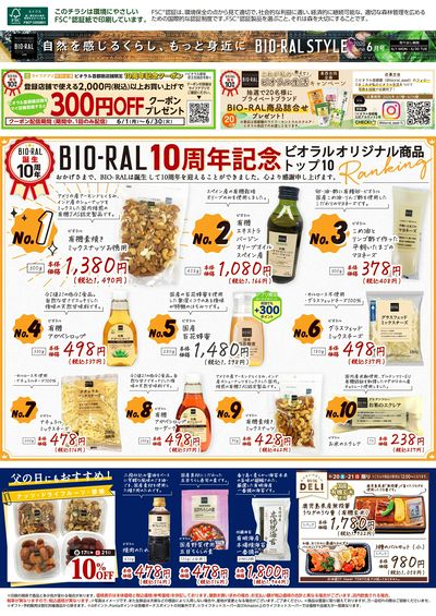 6/1号 BIORAL STYLE
