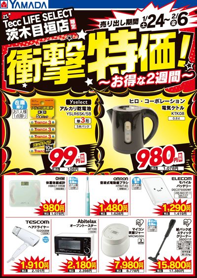 店舗限定!衝撃特価!