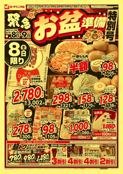 緊急お盆準備 特別号  オモテ
