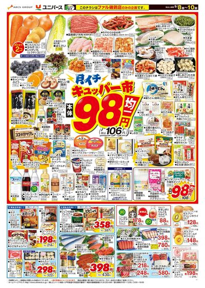 月イチ98市