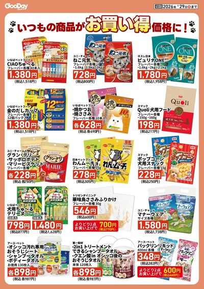 あつまれ ウチの子フェア10_裏面