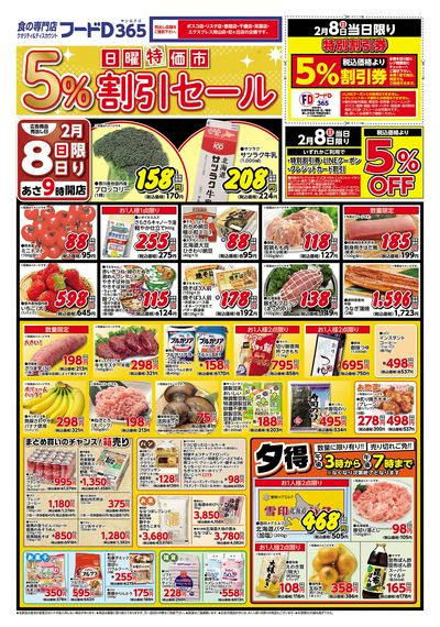 日曜特価市-おもて